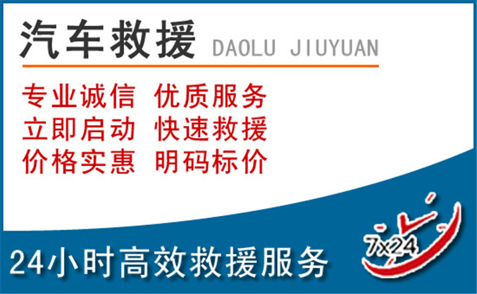 牡丹区汽车救援