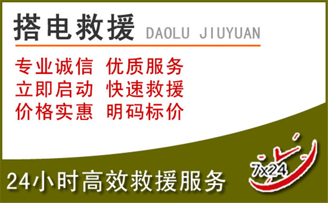 牡丹区汽车道路救援