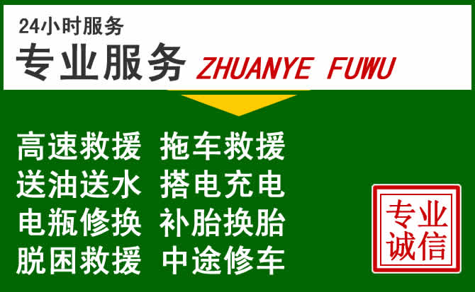 牡丹区附近汽车道路救援