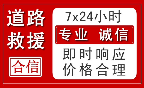 牡丹区新能源汽车救援